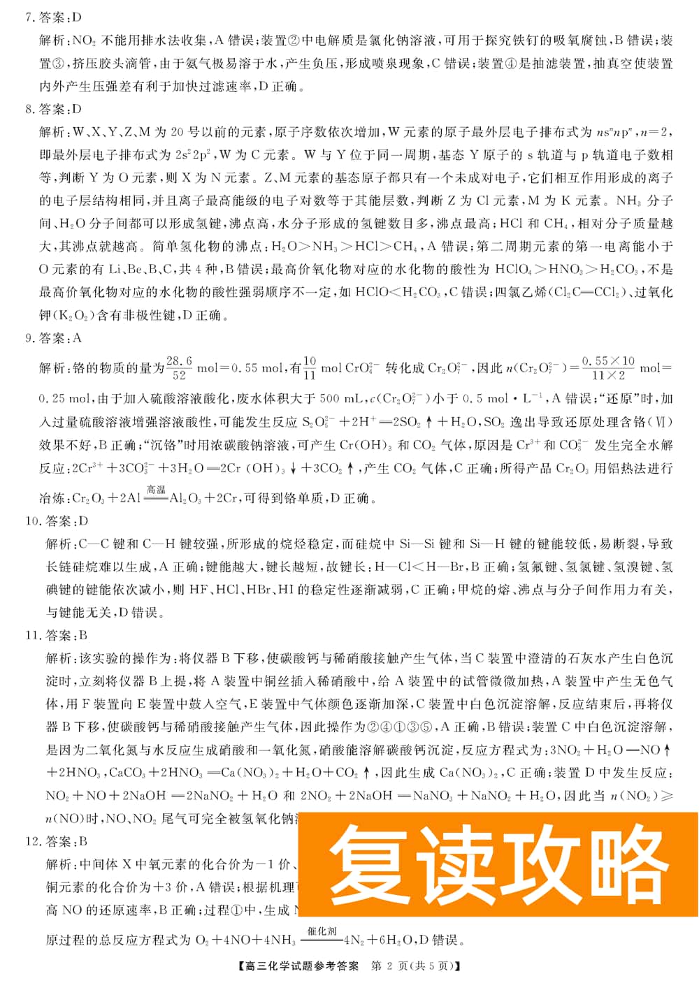 2024届湖南天壹名校联盟高三11月质检化学试题及答案