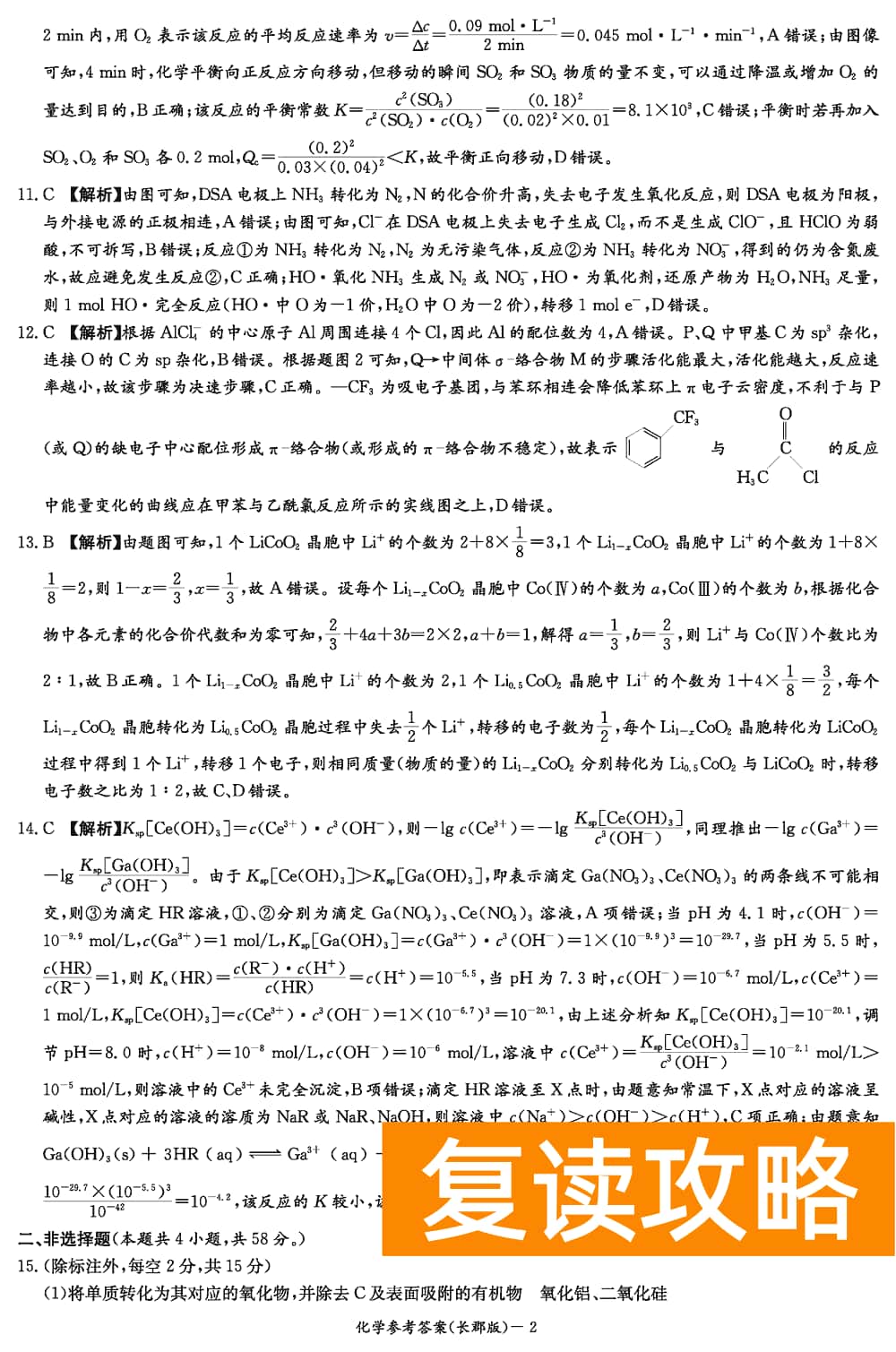 湖南长郡中学2024届高三上学期月考(四)化学试题及答案